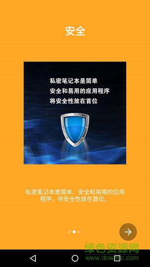 手机私密笔记本软件 v1.0 安卓版1