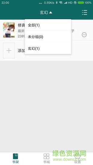 新热点小说 v1.0.0 安卓版3