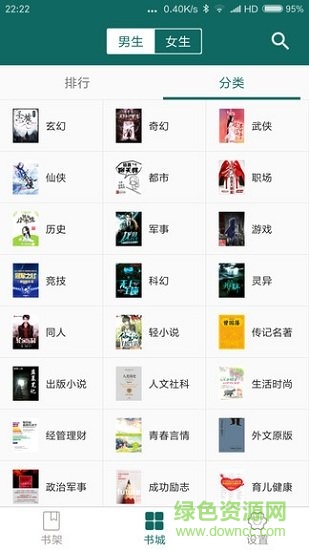 新热点小说 v1.0.0 安卓版2