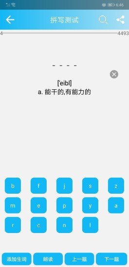 英语四级单词软件 v12.8.2 安卓版3