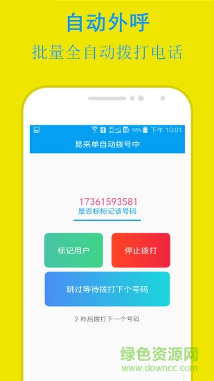 易来单 v3.6.1 安卓版2