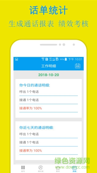 易来单 v3.6.1 安卓版3