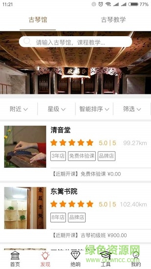 古琴会guqin v1.0.60 安卓版1
