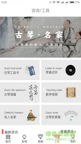 古琴会guqin v1.0.60 安卓版2
