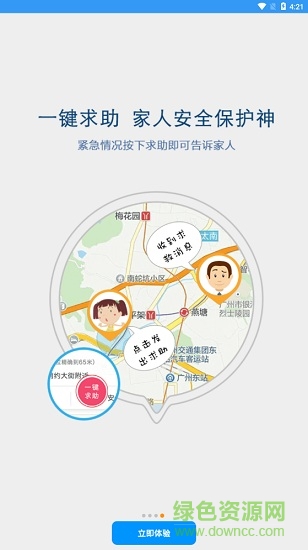 喜书郎宝贝紧急求助 v1.3.0 安卓版2