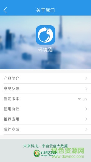 环境猫 v1.3.8 安卓版2
