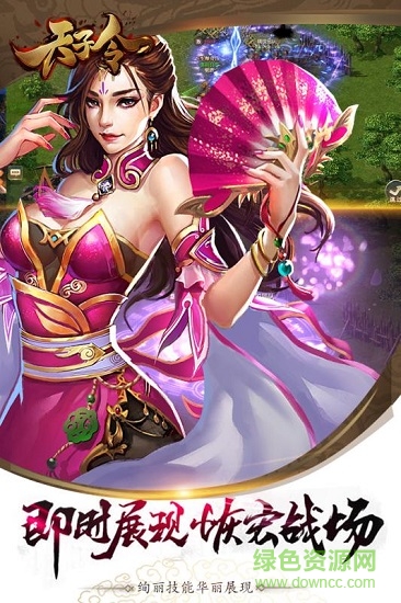 果盘天子令手游 v3.9.0.0 安卓版0