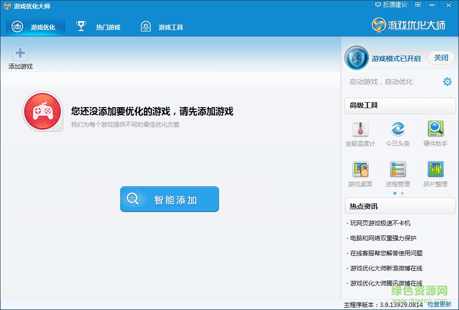 盛大游戏优化大师 v3.9.13929 官方版0