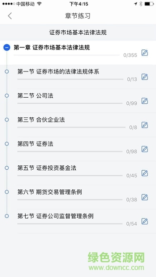 直考通题库 v1.3.5 安卓版1