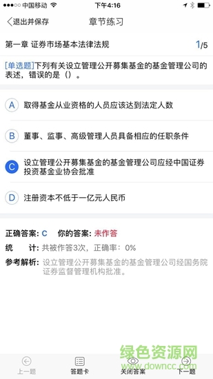直考通题库 v1.3.5 安卓版3