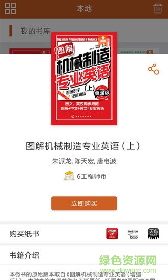 工程师宝典手机版 v3.1.0 安卓版0