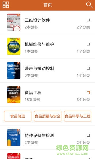 工程师宝典手机版 v3.1.0 安卓版1