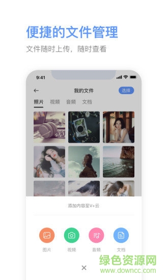 微加云云盘 v2.2.4 安卓版1