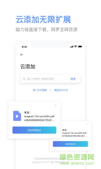 微加云云盘 v2.2.4 安卓版2