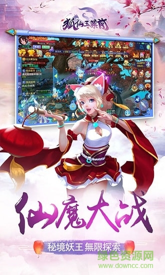 狐仙玉藻前bt版公益服 v1.1 安卓版0