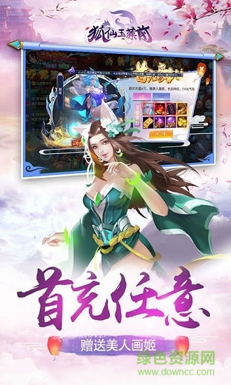 狐仙玉藻前bt版公益服 v1.1 安卓版1