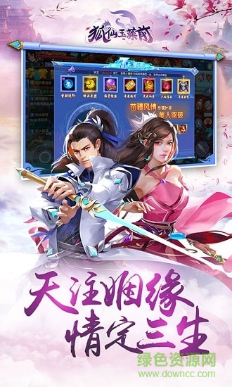 狐仙玉藻前bt版公益服 v1.1 安卓版2