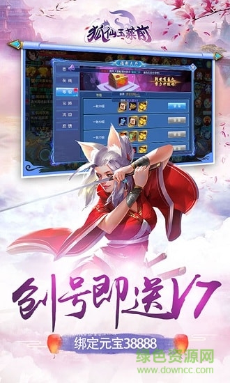 狐仙玉藻前bt版公益服 v1.1 安卓版4