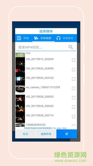 mp3音频提取器软件 v62 安卓版0