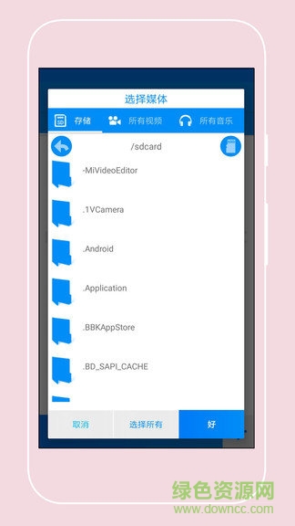 mp3音频提取器软件 v62 安卓版1
