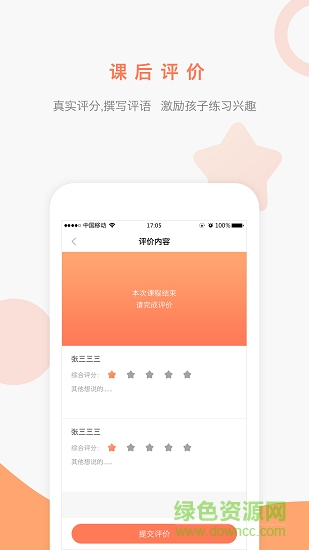 陪学100 v1.6.0 安卓版0