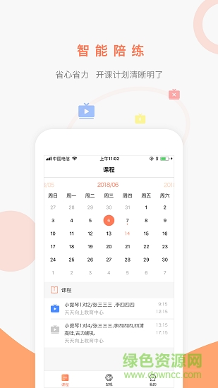 陪学100 v1.6.0 安卓版3