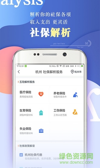 移动社保软件 v3.0.0.1210 安卓版0