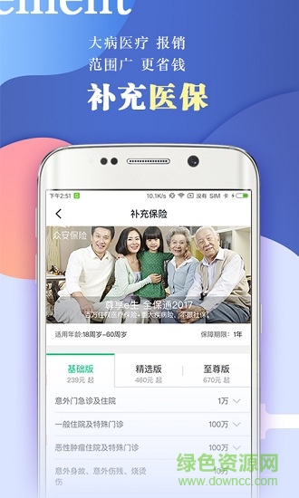 移动社保软件 v3.0.0.1210 安卓版2