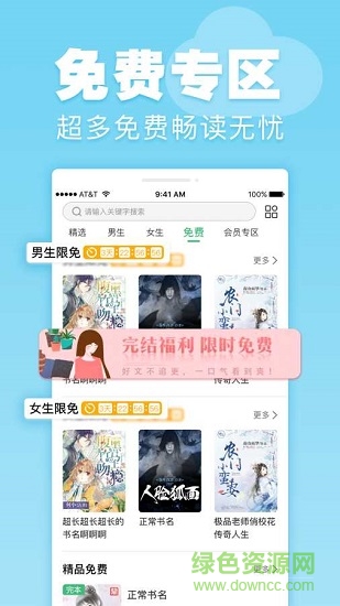 零点阅读 v2.0.0 安卓版3