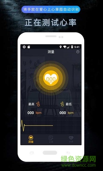 测心率 v1.0 安卓版0