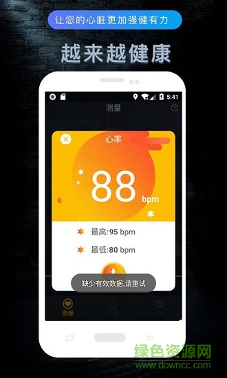测心率 v1.0 安卓版2