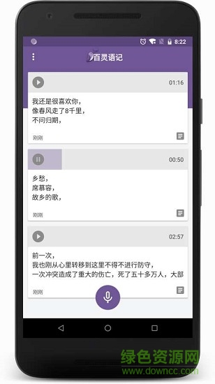 百灵语记 v1.0.0 安卓版1