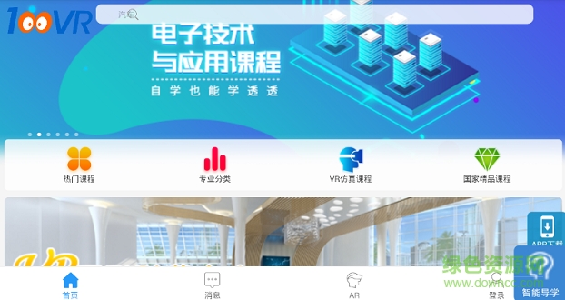 100唯尔教育云平台 v3.0.2 安卓版0