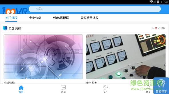 100唯尔教育云平台 v3.0.2 安卓版1