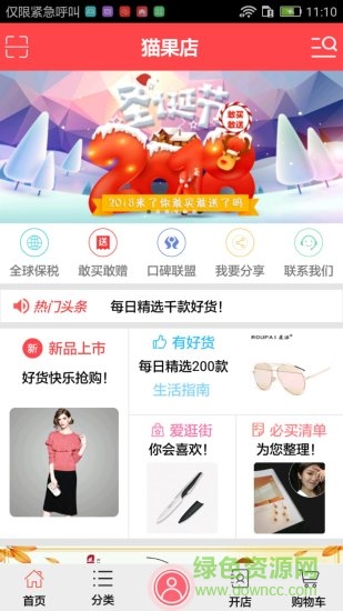 猫果店手机客户端 v1.2.7 安卓版0