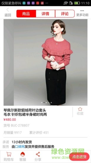 猫果店手机客户端 v1.2.7 安卓版1