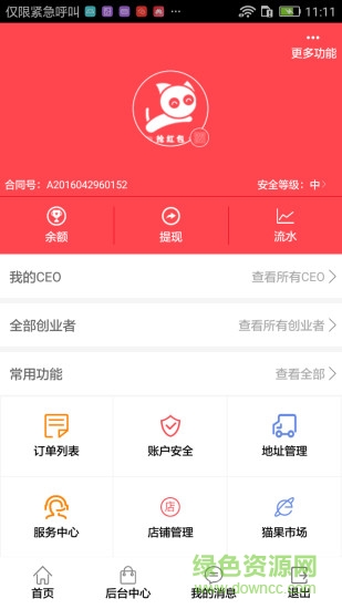 猫果店手机客户端 v1.2.7 安卓版2