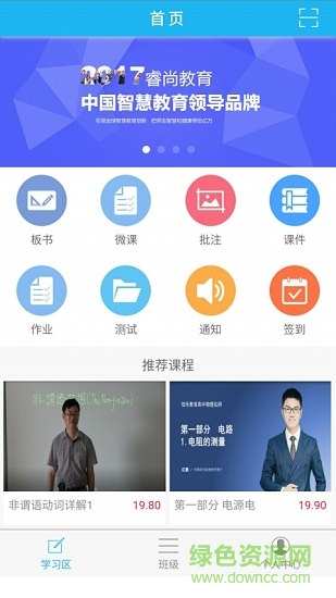 leartoo智慧校园 v2.2.7 安卓版1