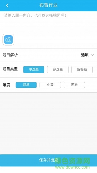 leartoo智慧校园 v2.2.7 安卓版2