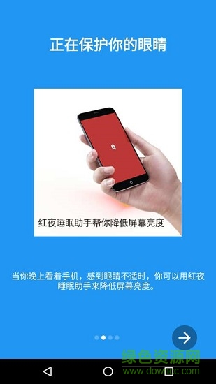 红夜睡眠助手 v3.3.2 安卓版0