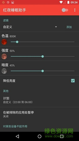 红夜睡眠助手 v3.3.2 安卓版1