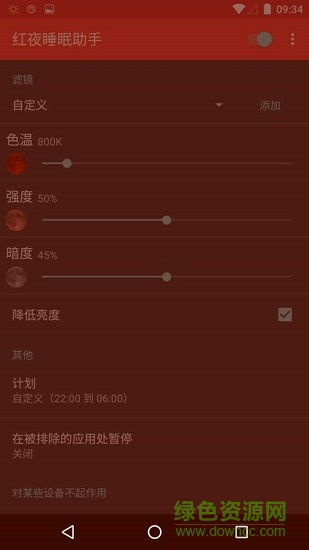 红夜睡眠助手 v3.3.2 安卓版2
