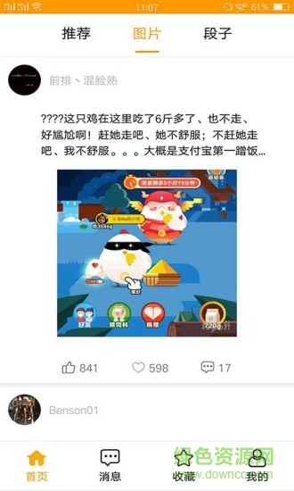 朋友圈沙雕合集 v2.5.3 安卓版0