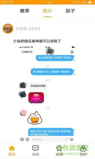 朋友圈沙雕合集 v2.5.3 安卓版1