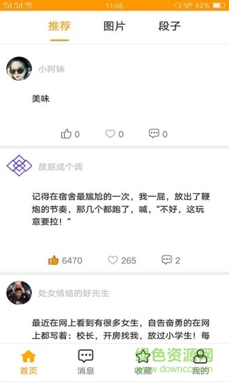 朋友圈沙雕合集 v2.5.3 安卓版2