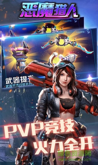 恶魔猎人 v1.1.8 安卓版2