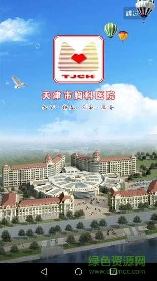 智慧胸科 v2.13.10 安卓版0