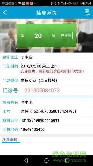 智慧胸科 v2.13.10 安卓版1