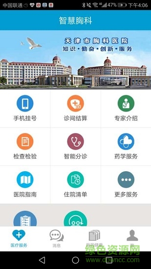 智慧胸科 v2.13.10 安卓版3