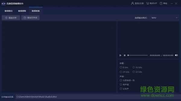 迅捷音频编辑器正式版 v2.1.0.36 免费版0